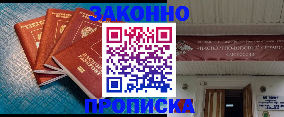 прописка для работы в Кандалакше