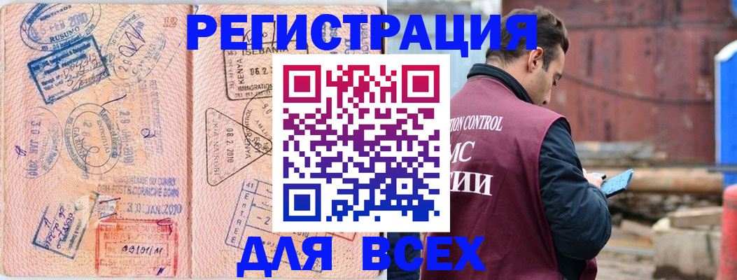 временная прописка в Кандалакше