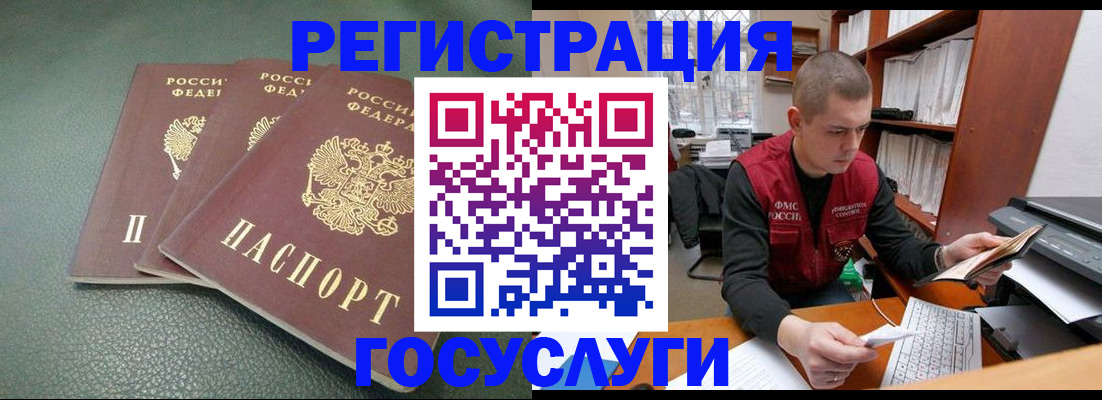 временная прописка в Кандалакше